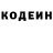 Codein напиток Lean (лин) Ruslan Svistun