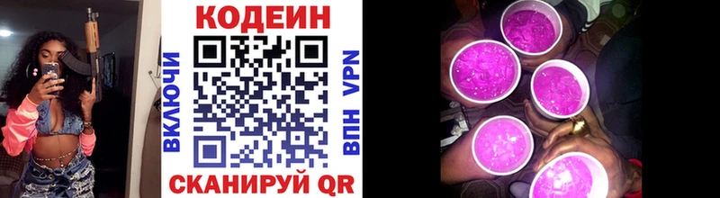 Кодеин напиток Lean (лин)  купить наркотики сайты  Полесск 